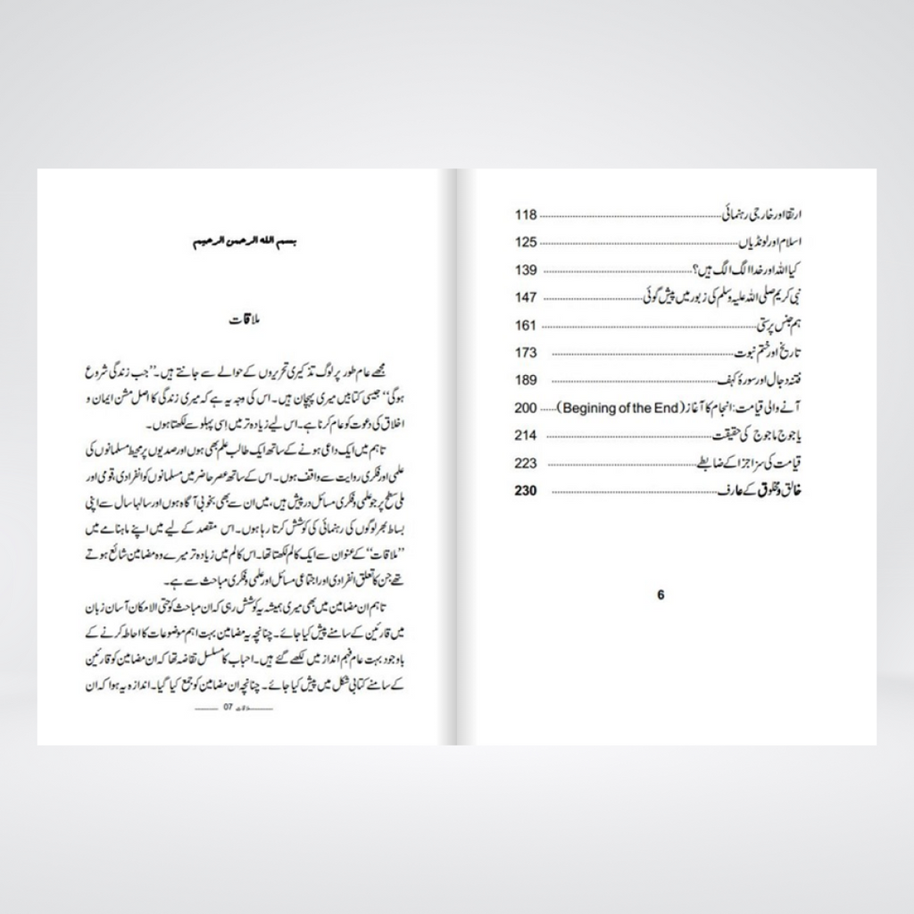 Inside pages of Mulaqat Urdu book