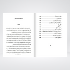 Inside pages of Mulaqat Urdu book