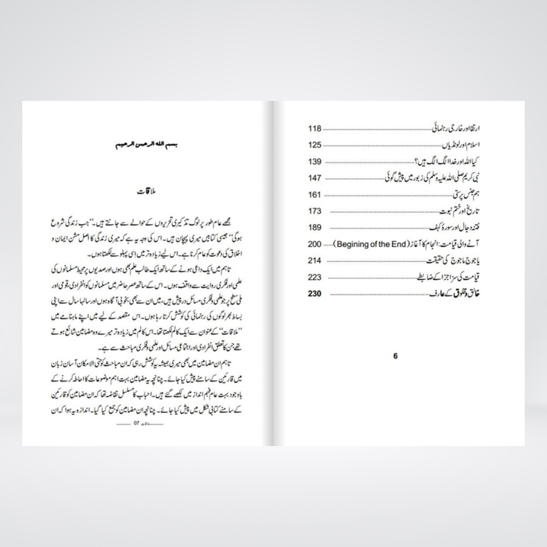 Inside pages of Mulaqat Urdu book