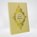 Muntakhab Suratain Yellow Al-Huda Level 1 selected surahs book cover