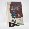 Muqadmah Mishkat al-Masabih hardcover book cover