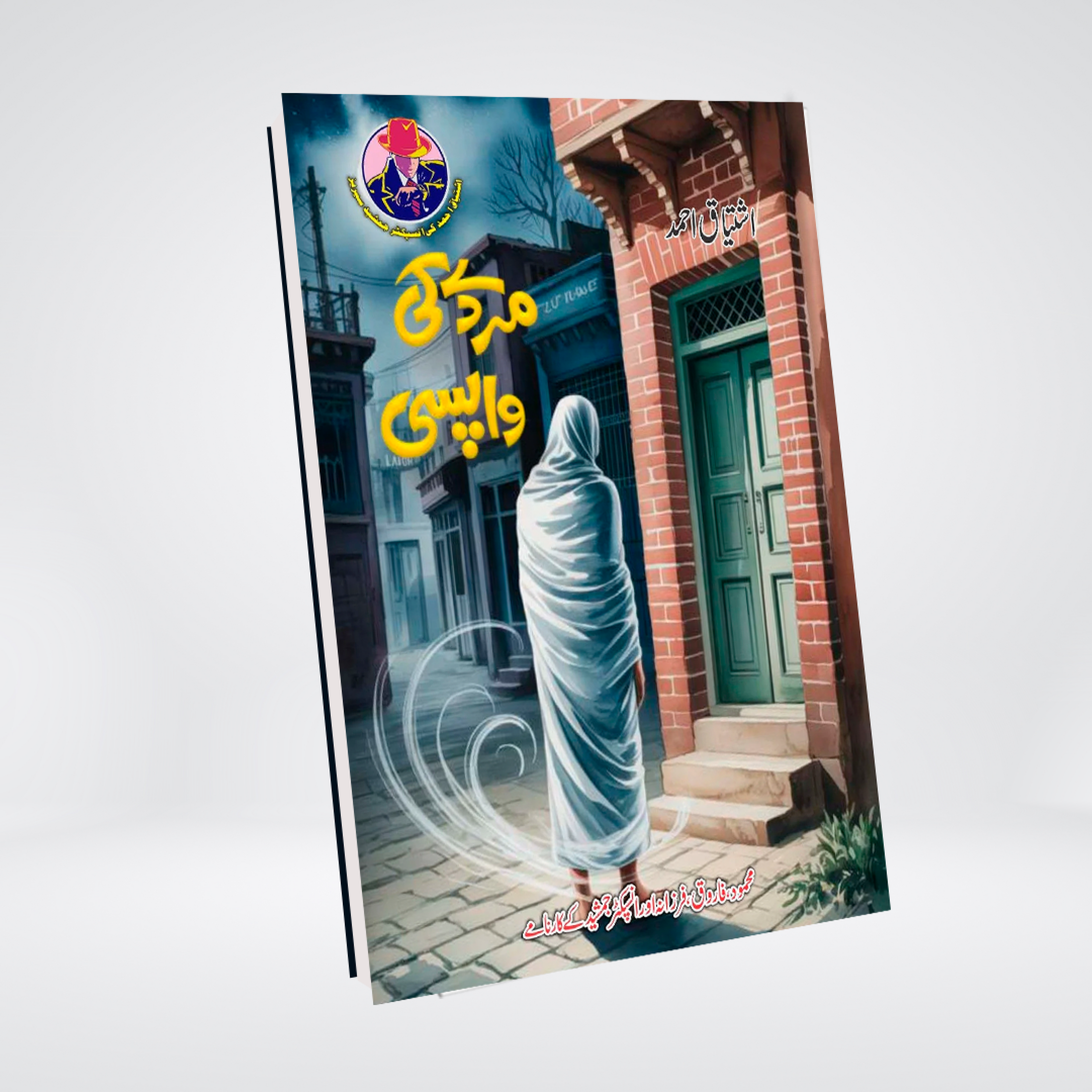 Murday Ki Wapsi Inspector Jamshed Urdu mystery by Ishtiaq Ahmed cover