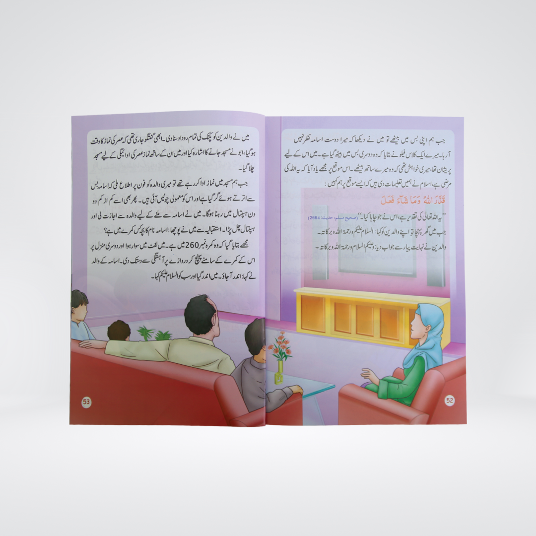 Musalman Bachey ke Sunehray Shab O Roz