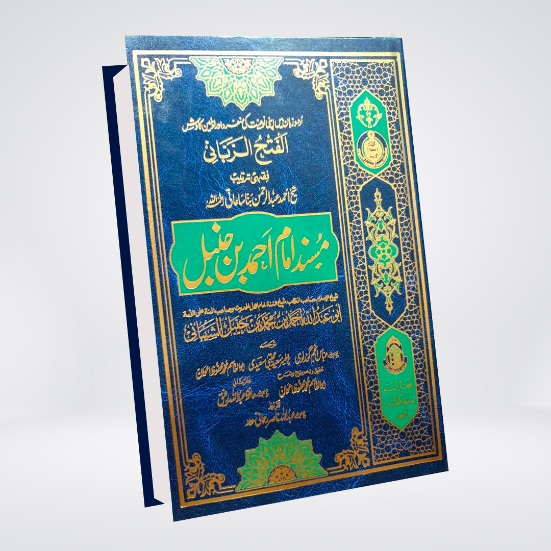 Musnad Ahmad Bin Hanbal 12 Vol Complete Set