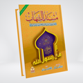Musnad Al Shahab Urdu hadith book cover