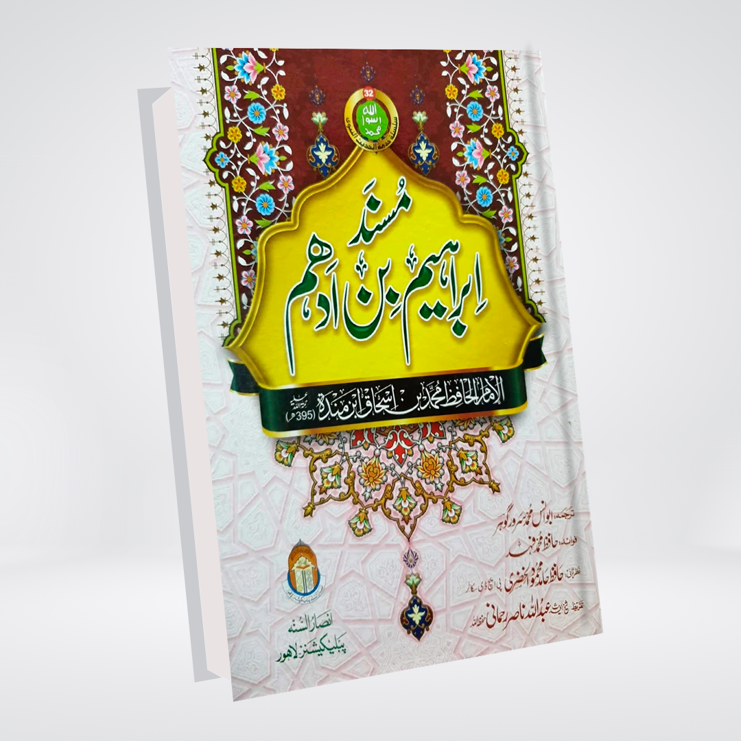 Musnad Ibrahim Bin Adham