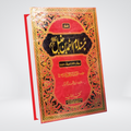 Musnad Imam Ahmad Bin Hambal hardcover book cover