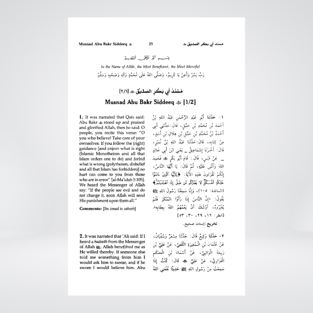 Musnad Imam Ahmad English complete set front cover view