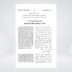 Musnad Imam Ahmad English complete set front cover view
