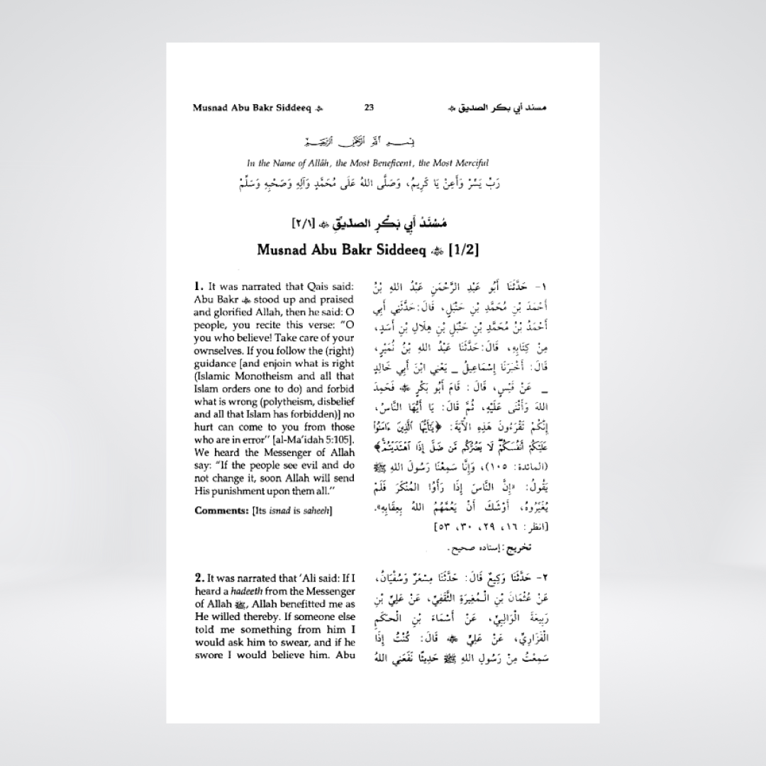 Musnad Imam Ahmad English complete set front cover view