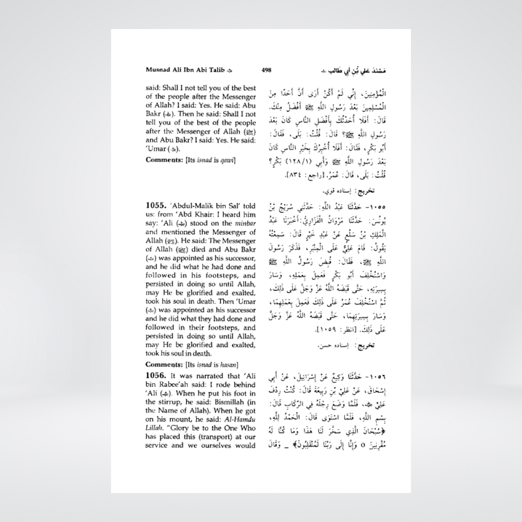 Musnad Imam Ahmad English Darrussalam volume detail