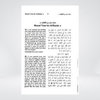 Musnad Imam Ahmad English 3 volume set inside view