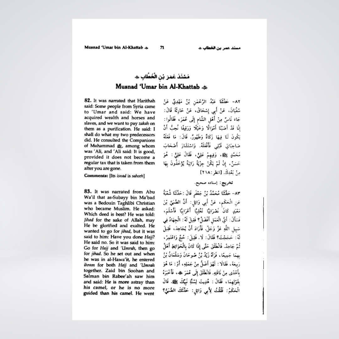 Musnad Imam Ahmad English 3 volume set inside view
