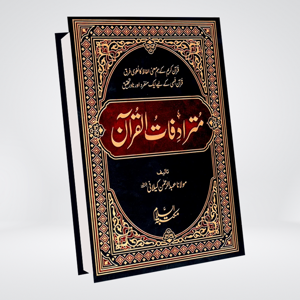 Mutradifaat ul Quran | Maulana Abdul Rehman Kilani