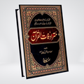 Mutradifaat ul Quran | Maulana Abdul Rehman Kilani