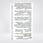 Mutradifaat ul Quran | Maulana Abdul Rehman Kilani