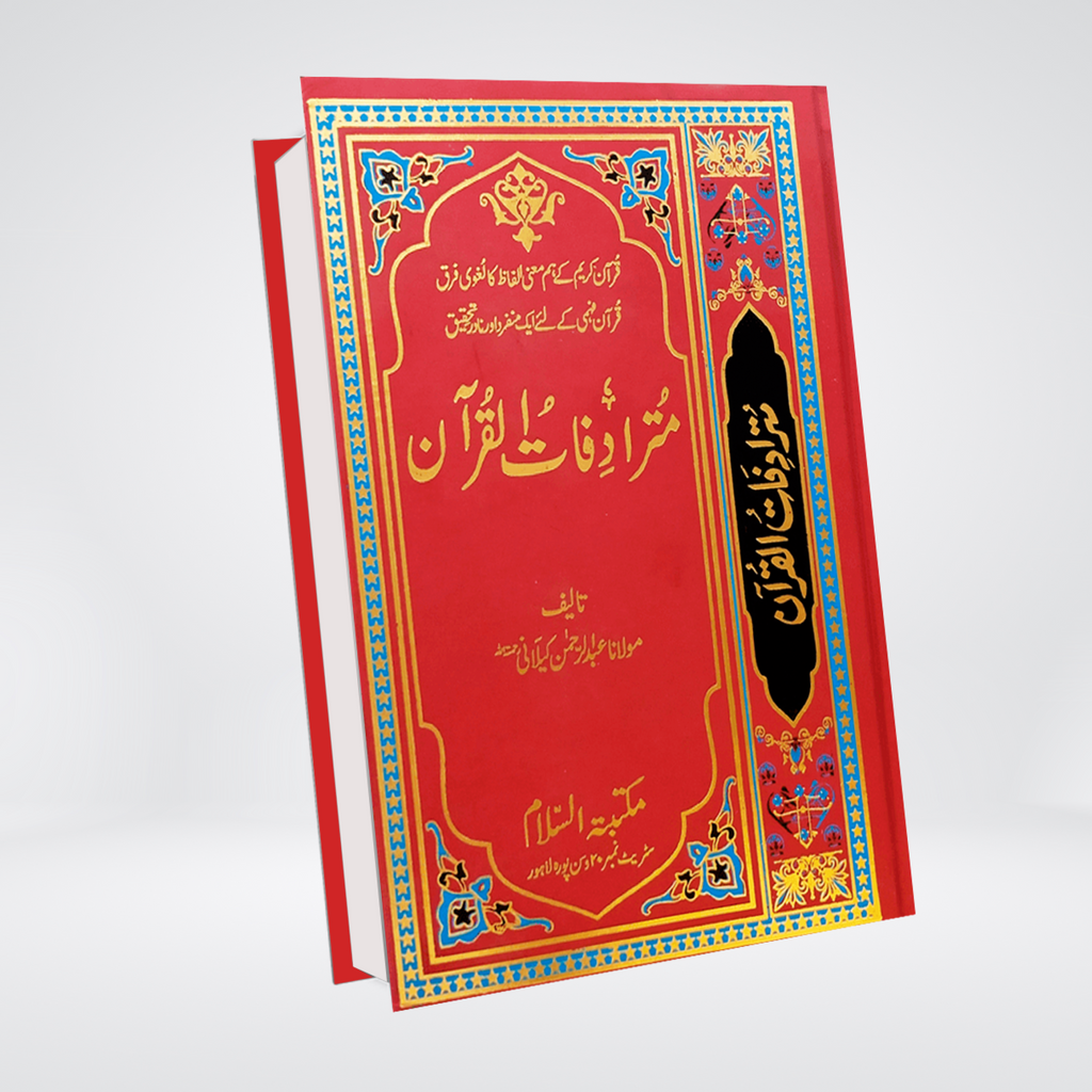Mutradifatul Quran (Urdu) | Abdur Rehman Kilani - Maktaba Quddusia 