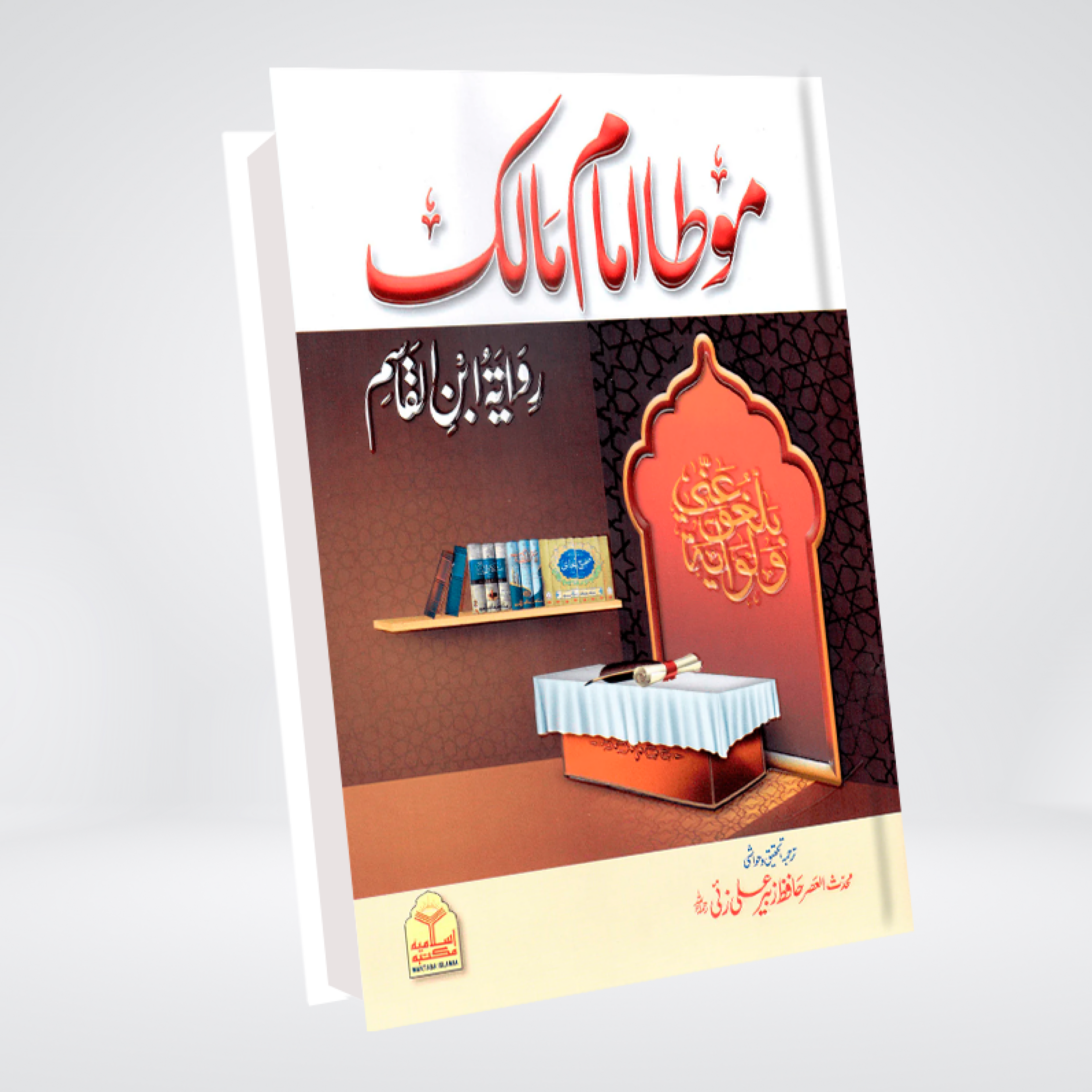 Muwatta Imam Malik – Riwayat Ibn al-Qasim (Urdu, Imported Edition): - Maktaba Quddusia 