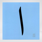 My Book of Letters Flash Cards Arabic alphabet card view