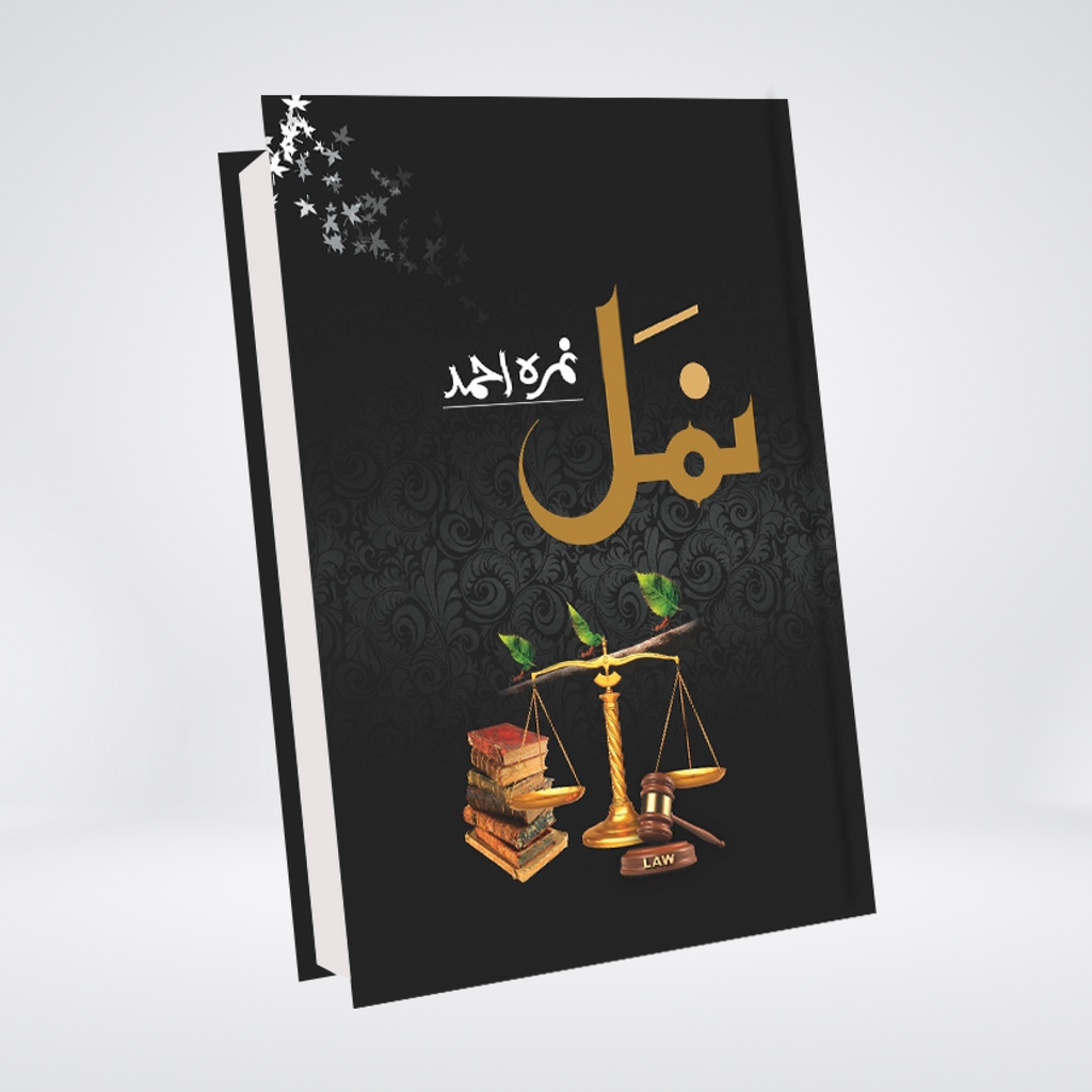 Namal complete set by Nimra Ahmed front cover