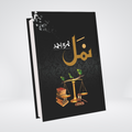 Namal complete set by Nimra Ahmed front cover