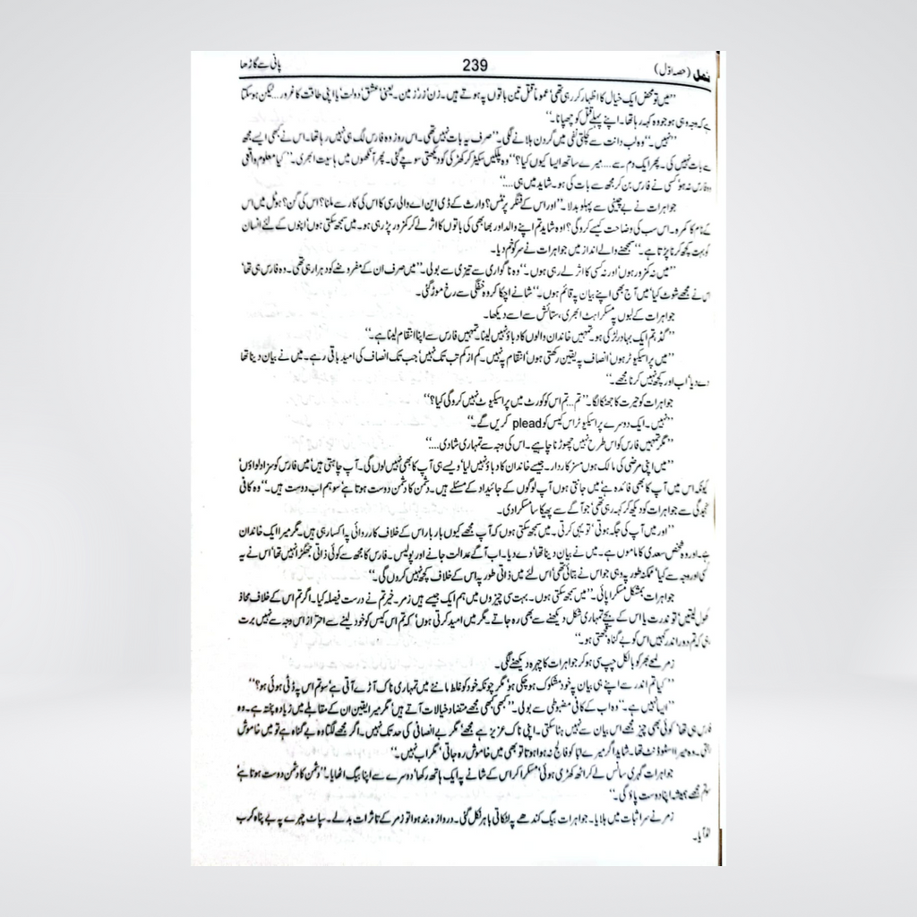 Namal Urdu novel by Nimra Ahmed product image
