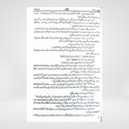 Namal Urdu novel by Nimra Ahmed product image