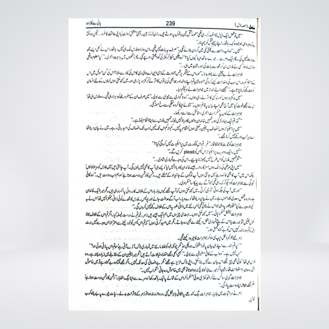 Namal Urdu novel by Nimra Ahmed product image