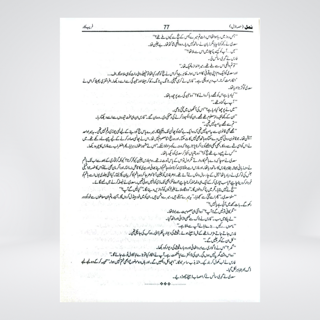 Namal Urdu novel by Nimra Ahmed book image