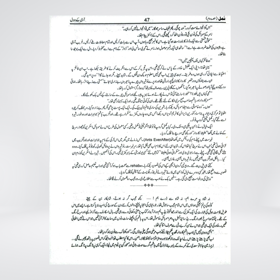 Namal Part 2 by Nimra Ahmed book image