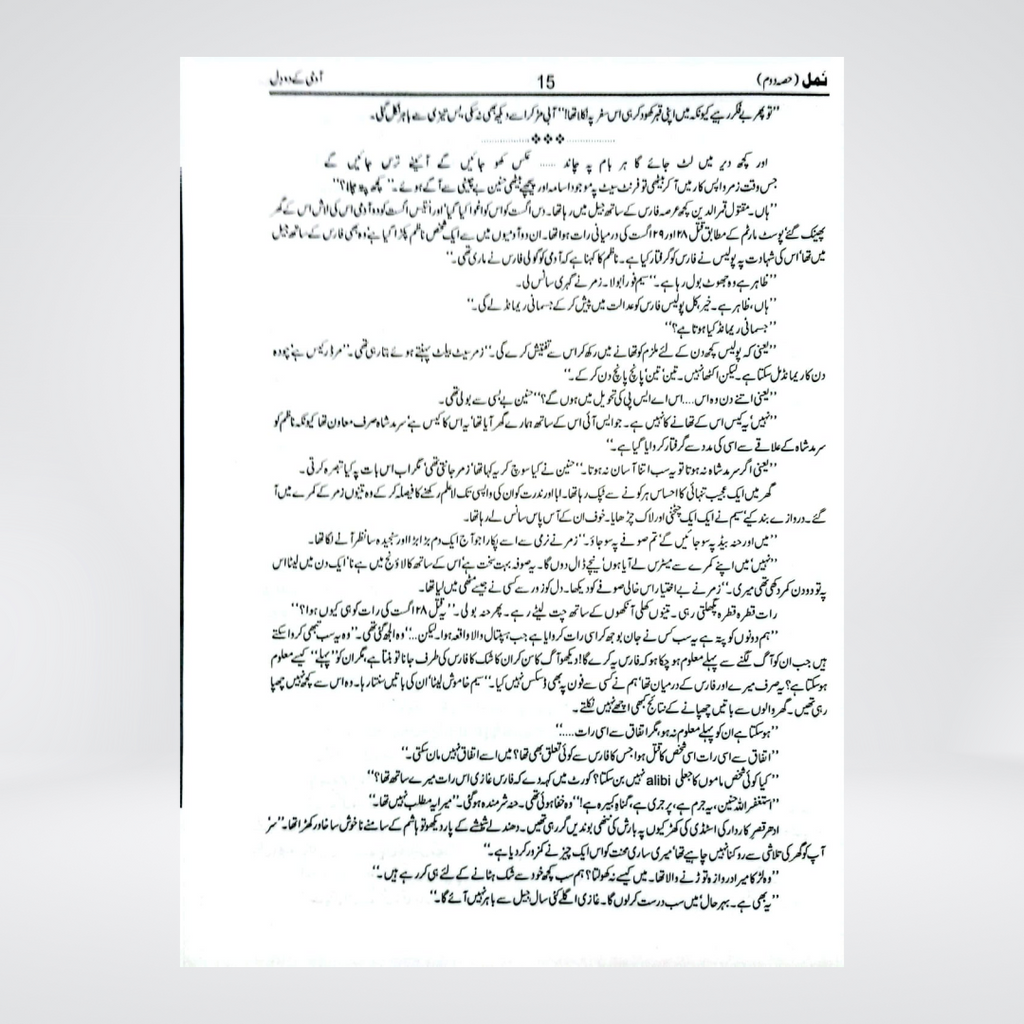 Namal Part 2 related product image by Nimra Ahmed