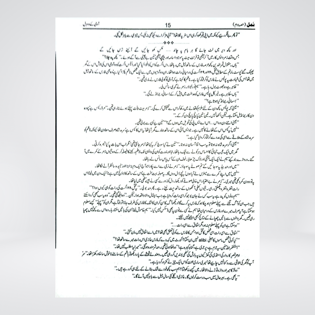 Namal Part 2 related product image by Nimra Ahmed