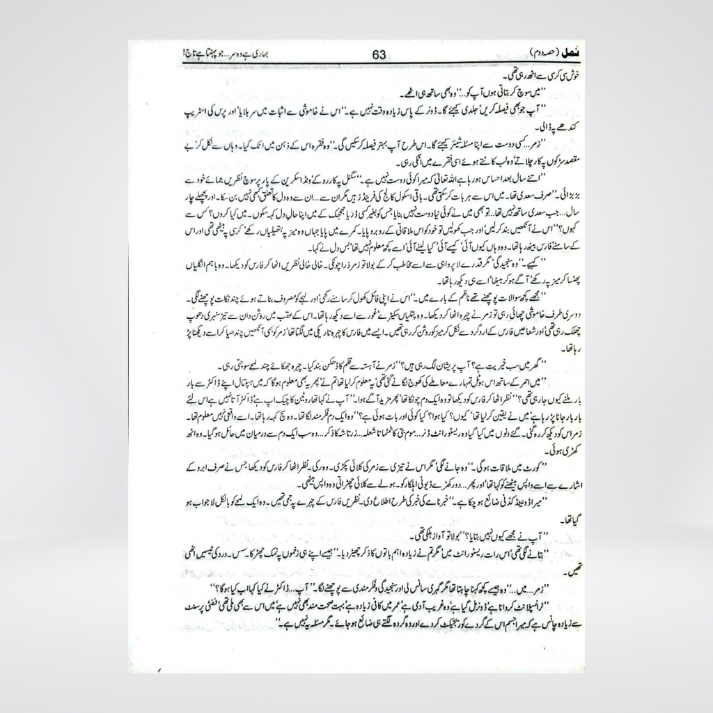 Namal Part 2 Urdu novel product image