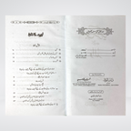 Inside pages of Nabi e Kareem Bahasiyat Walid Urdu book