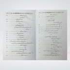Nabi e Kareem Bahasiyat Walid page on Prophetic fatherhood