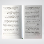 Nabi e Kareem Bahasiyat Walid book spine and binding