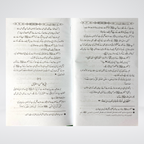 Back cover of Nabi e Kareem Bahasiyat Walid by Dr Fazal Elahi