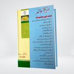 Nabi e Kareem Bahasiyat Walid product view for Muslim parents