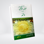Nabi e Kareem Bahasiyat Walid Urdu front cover by Dr Fazal Elahi