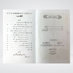 Inside pages of Nabi e Kareem Bahasiyat e Mualim Urdu book
