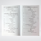 Nabi e Kareem Bahasiyat e Mualim page on Islamic education