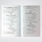 Nabi e Kareem Bahasiyat e Mualim book spine and binding