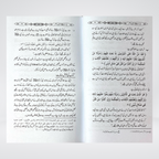 Nabi e Kareem Bahasiyat e Mualim product view for teachers