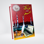 Nabi e Kareem Bahasiyat e Mualim Urdu front cover by Dr Fazal Elahi