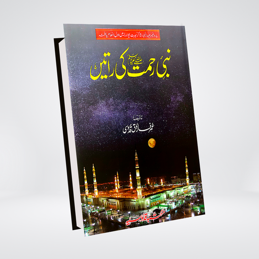 Nabi e Rehmat (SAW) Ki Raatain (Seerat Award) - Maktaba Quddusia 