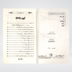 Inside pages of Nabi e Rehmat Ki Raatain Seerah book