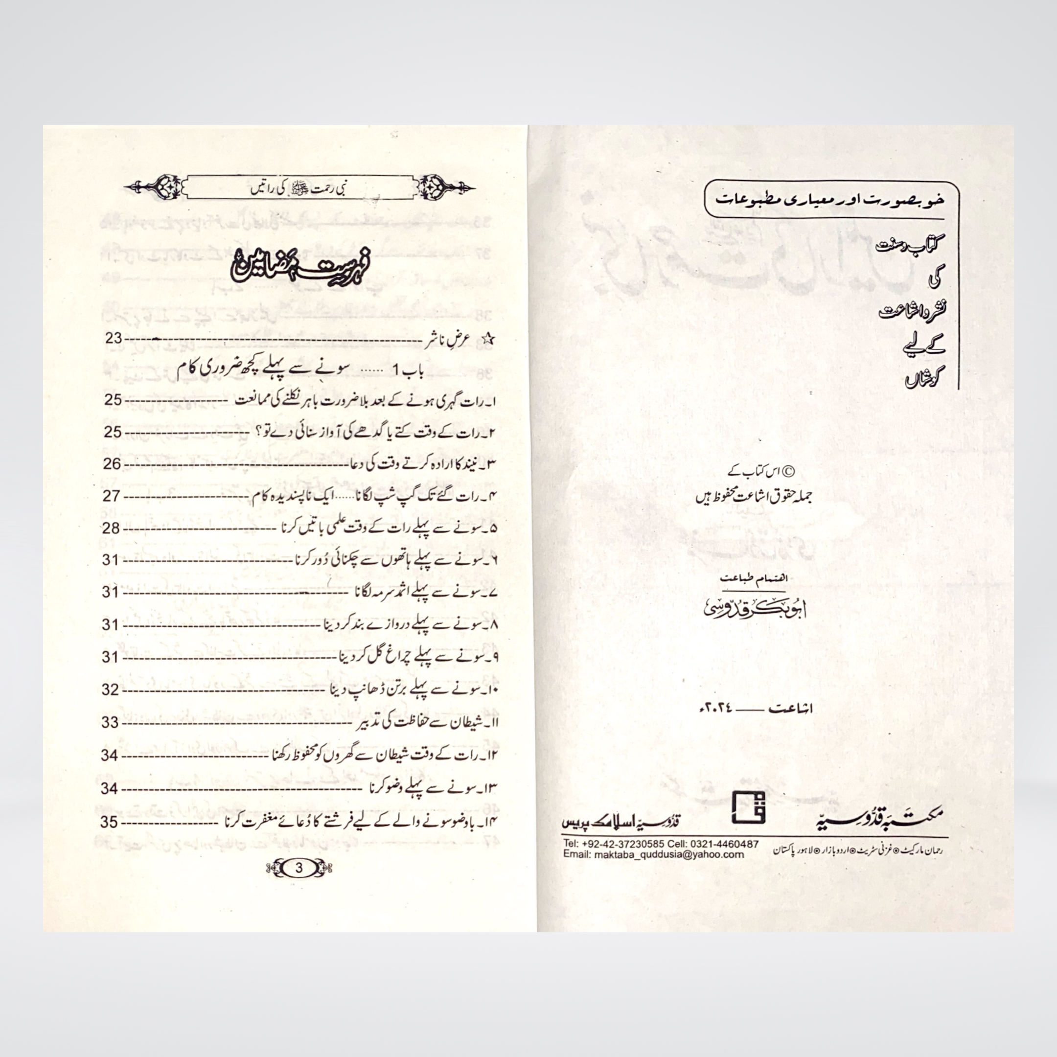 Nabi e Rehmat (SAW) Ki Raatain (Seerat Award) - Maktaba Quddusia 