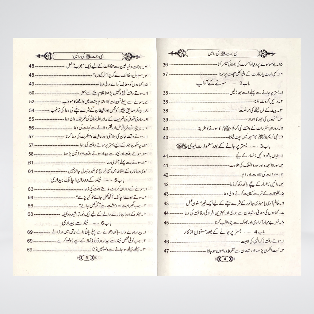 Nabi e Rehmat (SAW) Ki Raatain (Seerat Award) - Maktaba Quddusia 