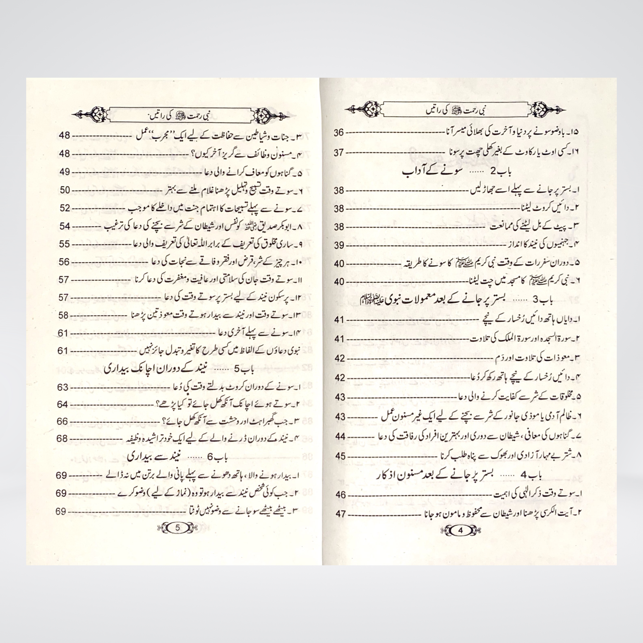 Nabi e Rehmat (SAW) Ki Raatain (Seerat Award) - Maktaba Quddusia 