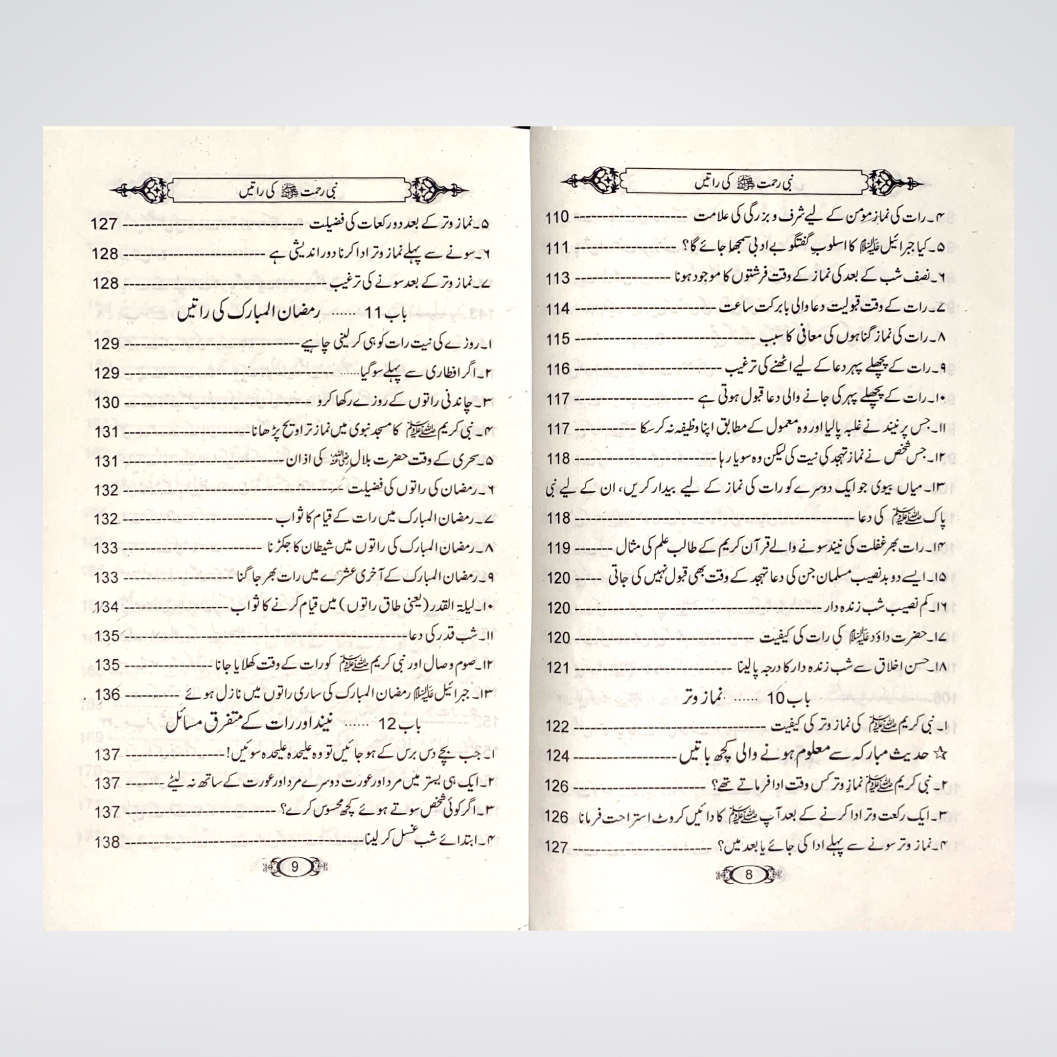 Nabi e Rehmat (SAW) Ki Raatain (Seerat Award) - Maktaba Quddusia 